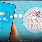 ลงทะเบียนซื้อลอตเตอรี่